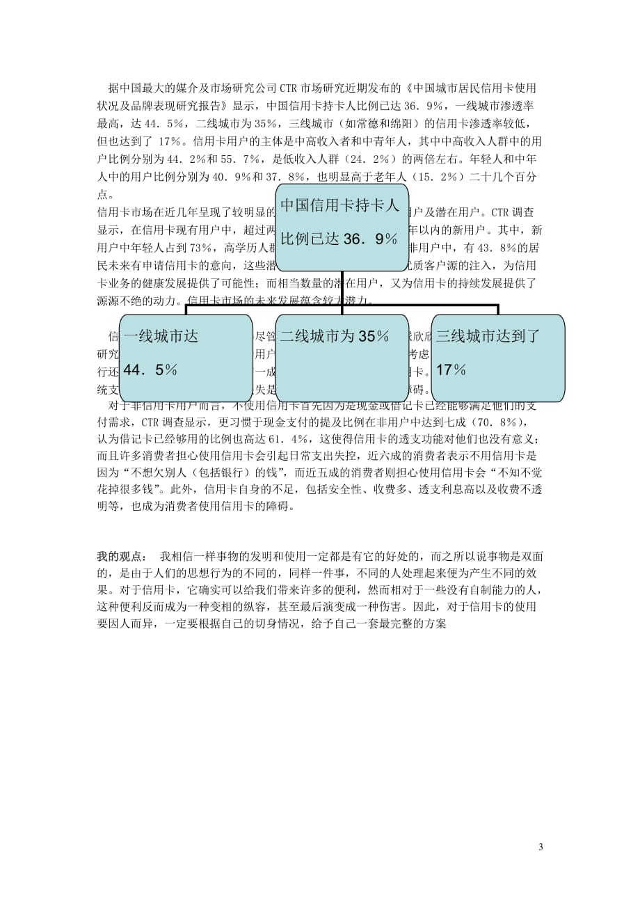 金识源专高中政治第一单元第一课神奇的货币第二课时货币的基本职能及纸币信用卡理财利弊分析素材必修11.doc_第3页