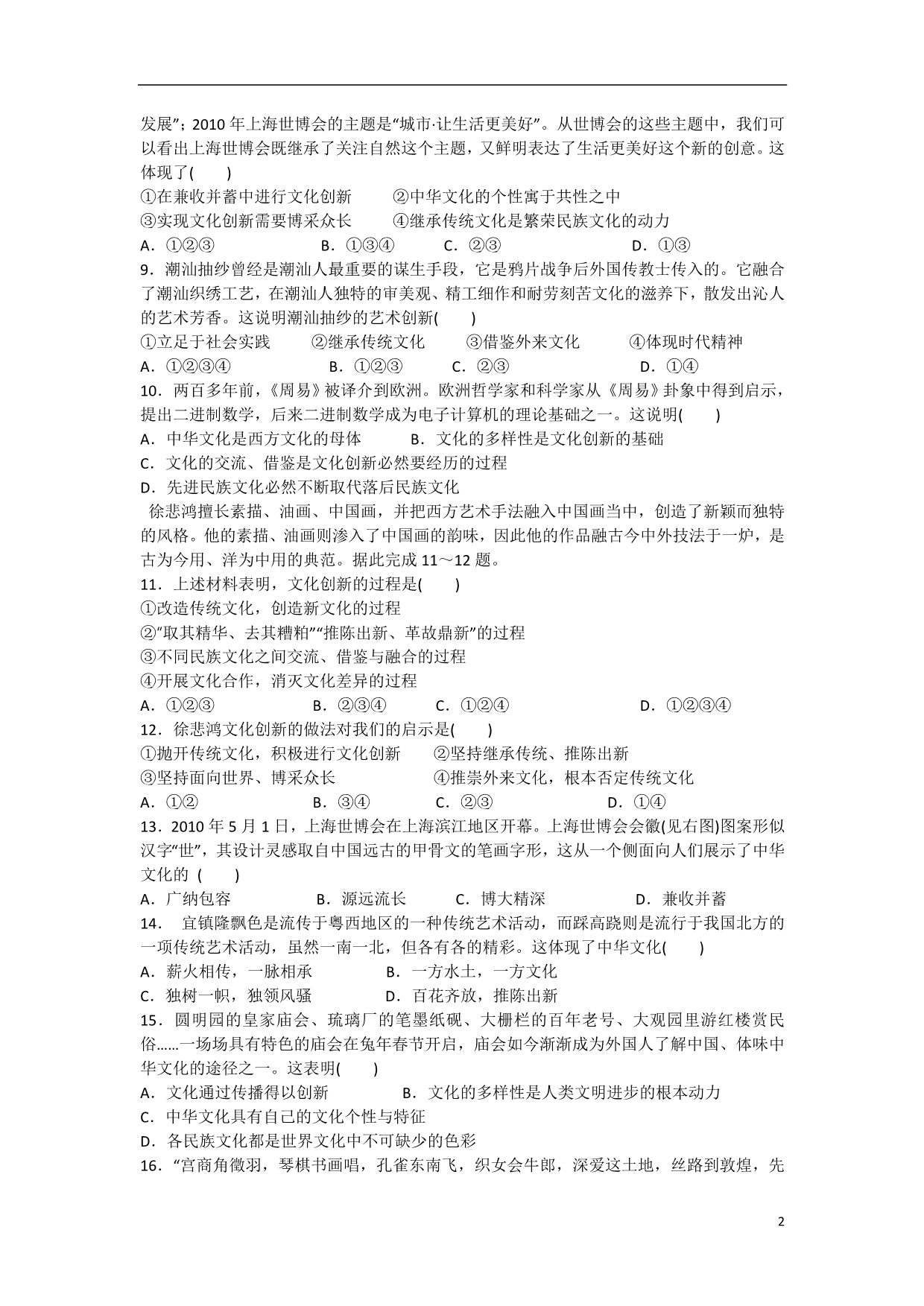 湖南常德汇文中学高三政治第四次月考.doc_第2页