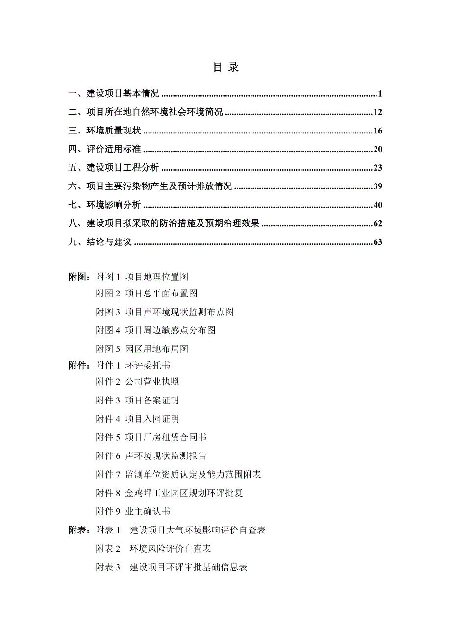 年产20亿Wh锂离子电池建设项目环境影响报告表_第3页