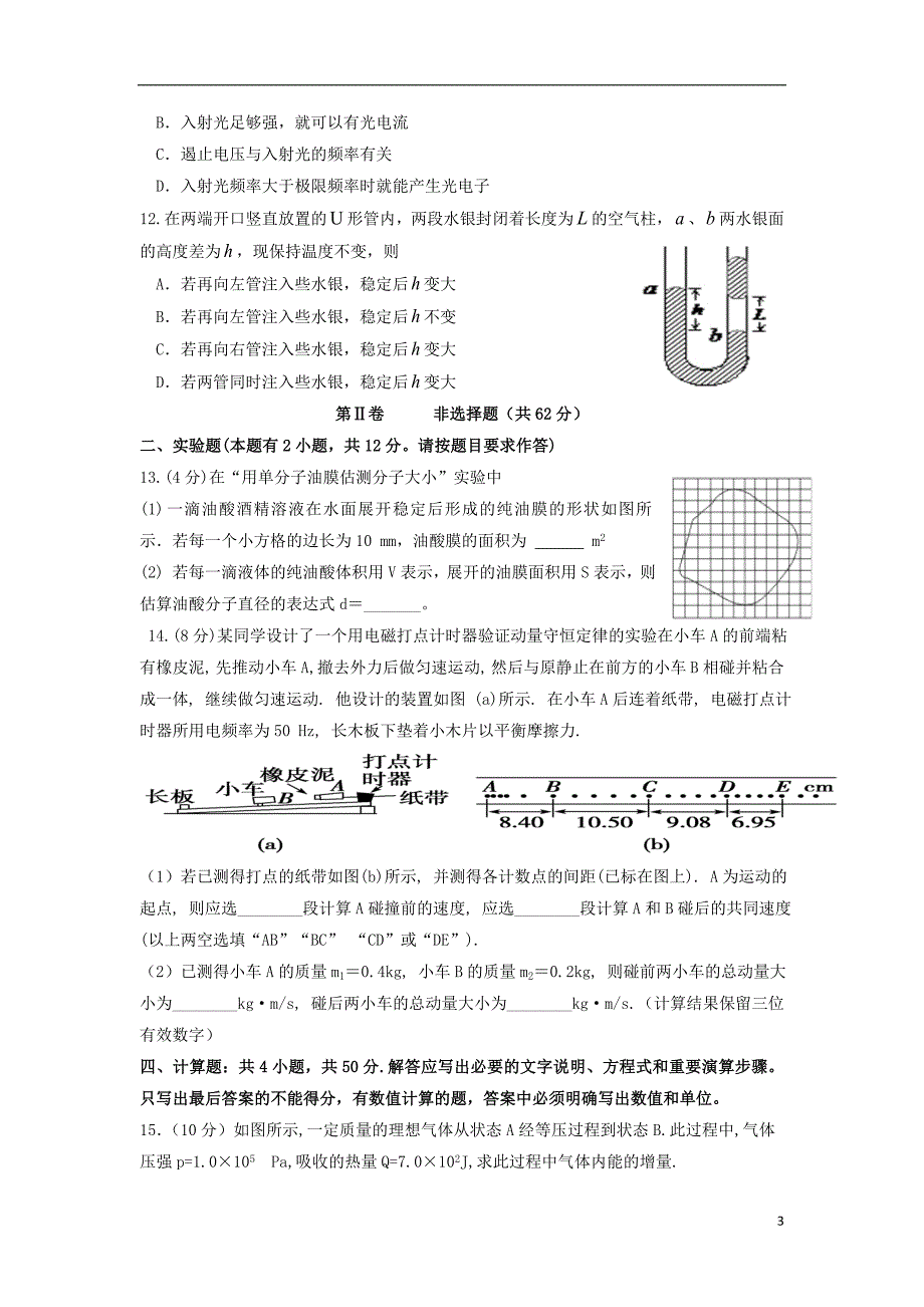 甘肃甘谷第一中学高二物理期末考试1.doc_第3页