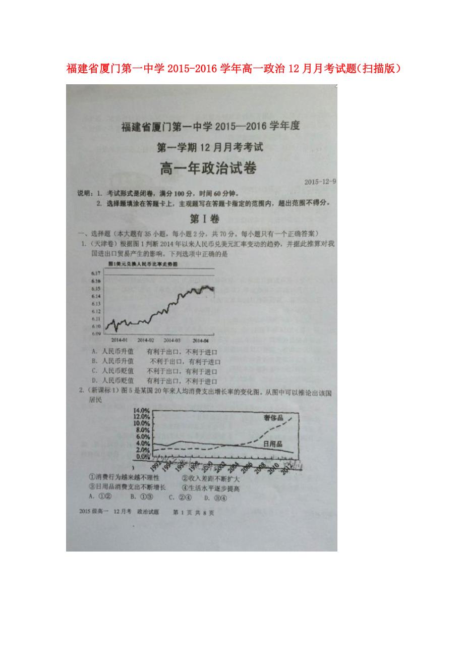 福建高一政治月考1.doc_第1页