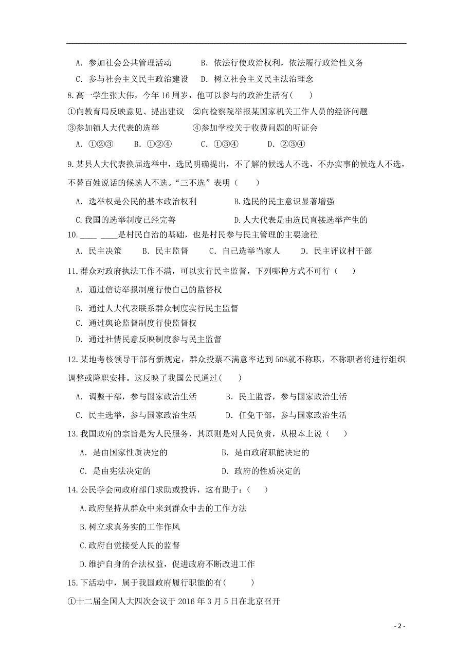 陕西吴起高级中学高一政治第二次月考基础卷2.doc_第2页