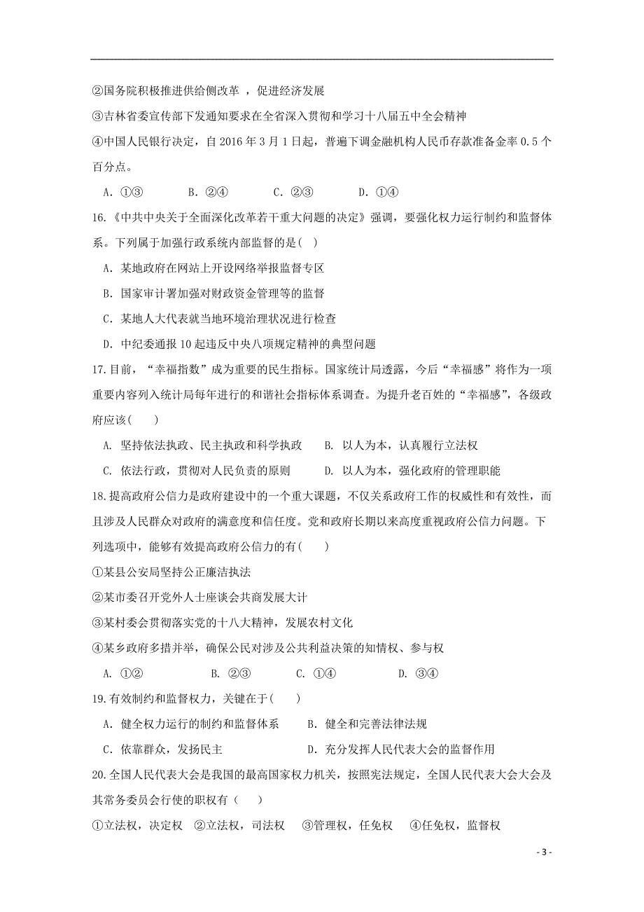 陕西吴起高级中学高一政治第二次月考基础卷2.doc_第3页