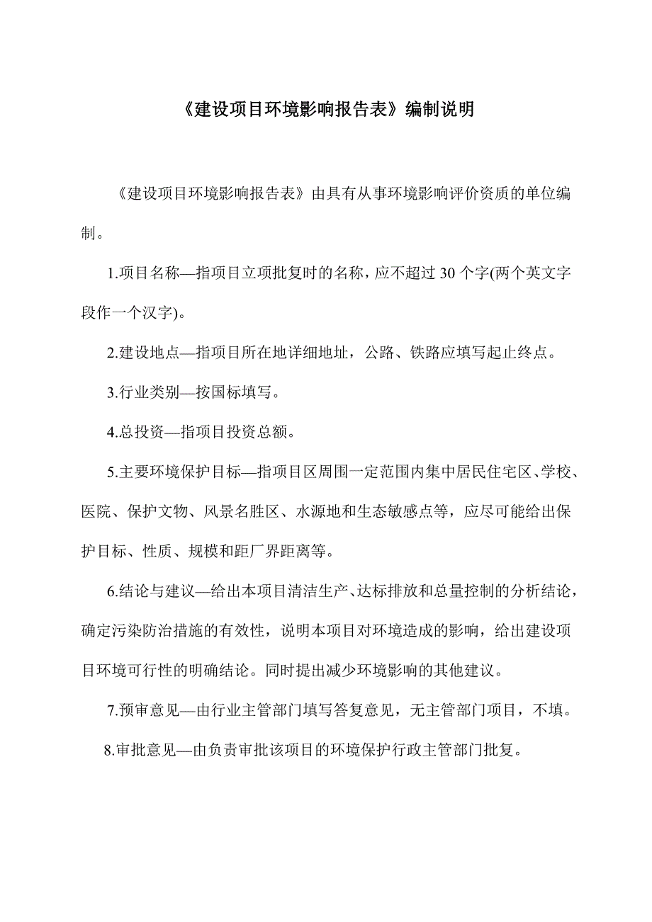 磁性材料加工环境影响报告表_第2页