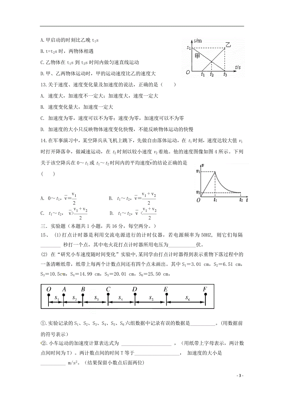 广东潮州潮安区颜锡祺中学高一物理期中.doc_第3页