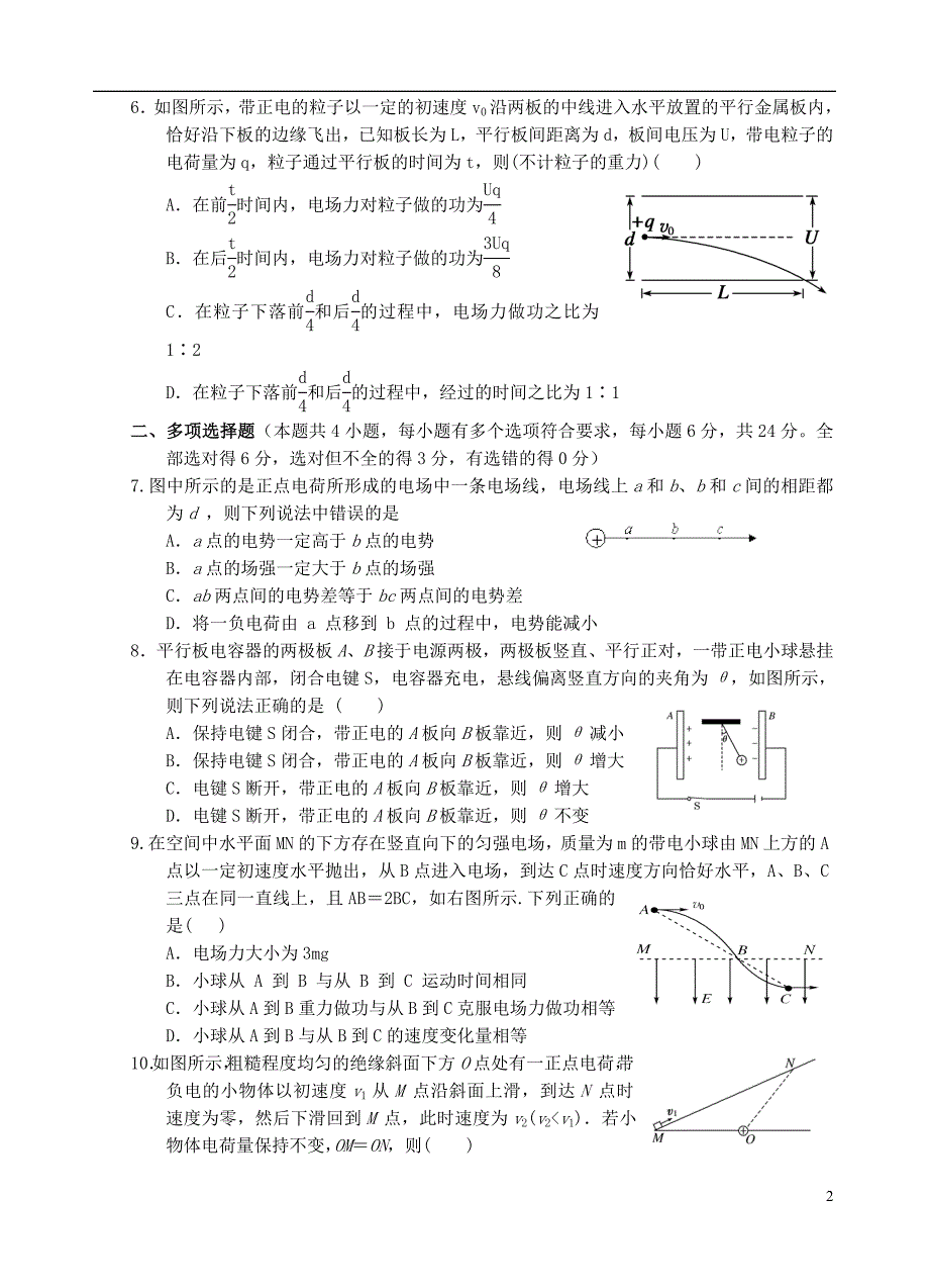 广东汕头金山中学高二物理月考1.doc_第2页