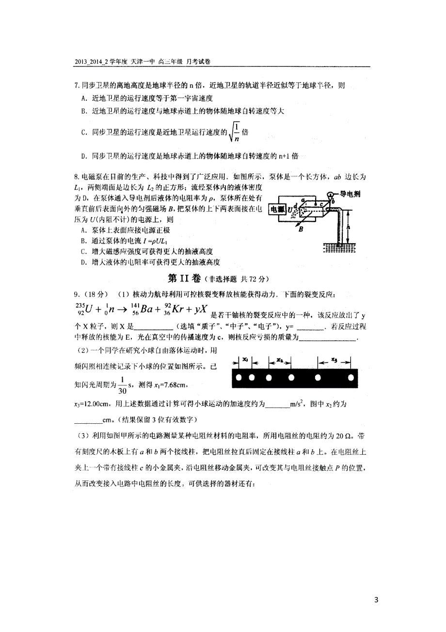 天津天津一中高三物理月考.doc_第3页