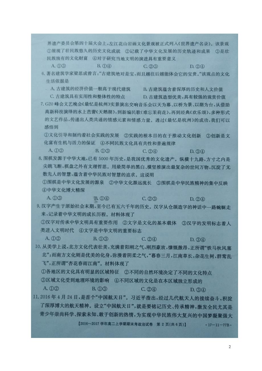 福建南平浦城高二政治期末质量检查1.doc_第2页