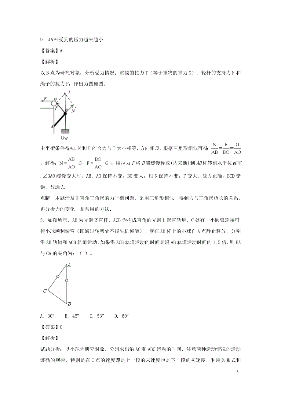 江苏南通海安高级中学高三物理第二次月考3.doc_第3页