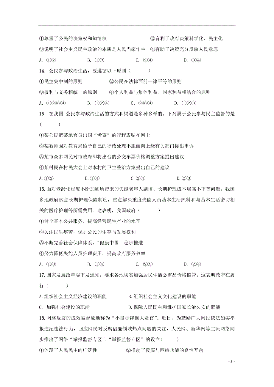 福建厦门湖滨中学高一政治期中3.doc_第3页