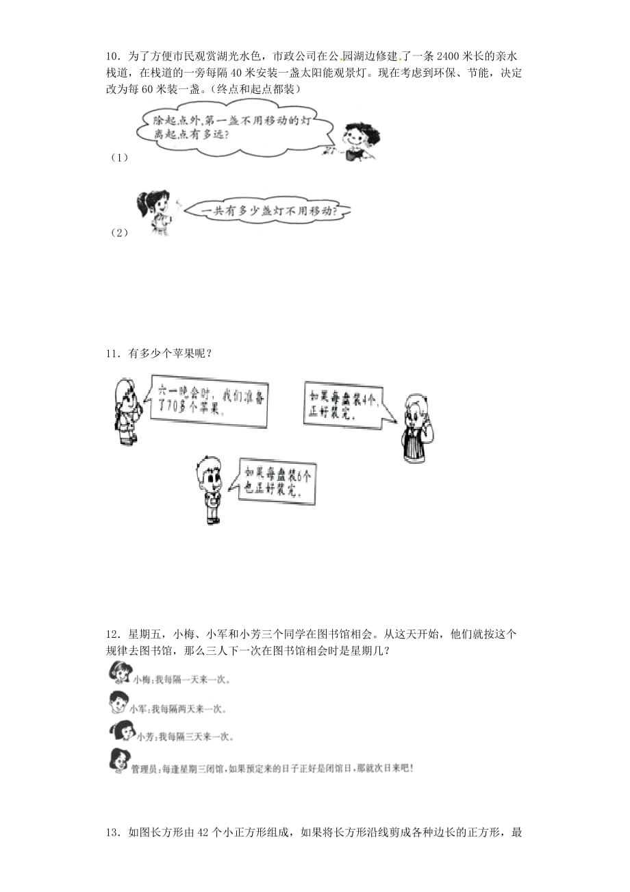 小升初数学一课一练-因数和倍数应用题闯关-六年级总复习 9页(1)_第3页