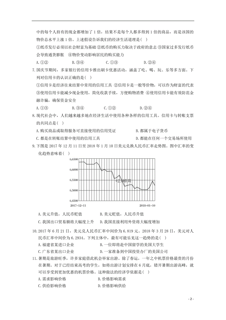 湖南武冈二中高一政治第一次月考2.doc_第2页