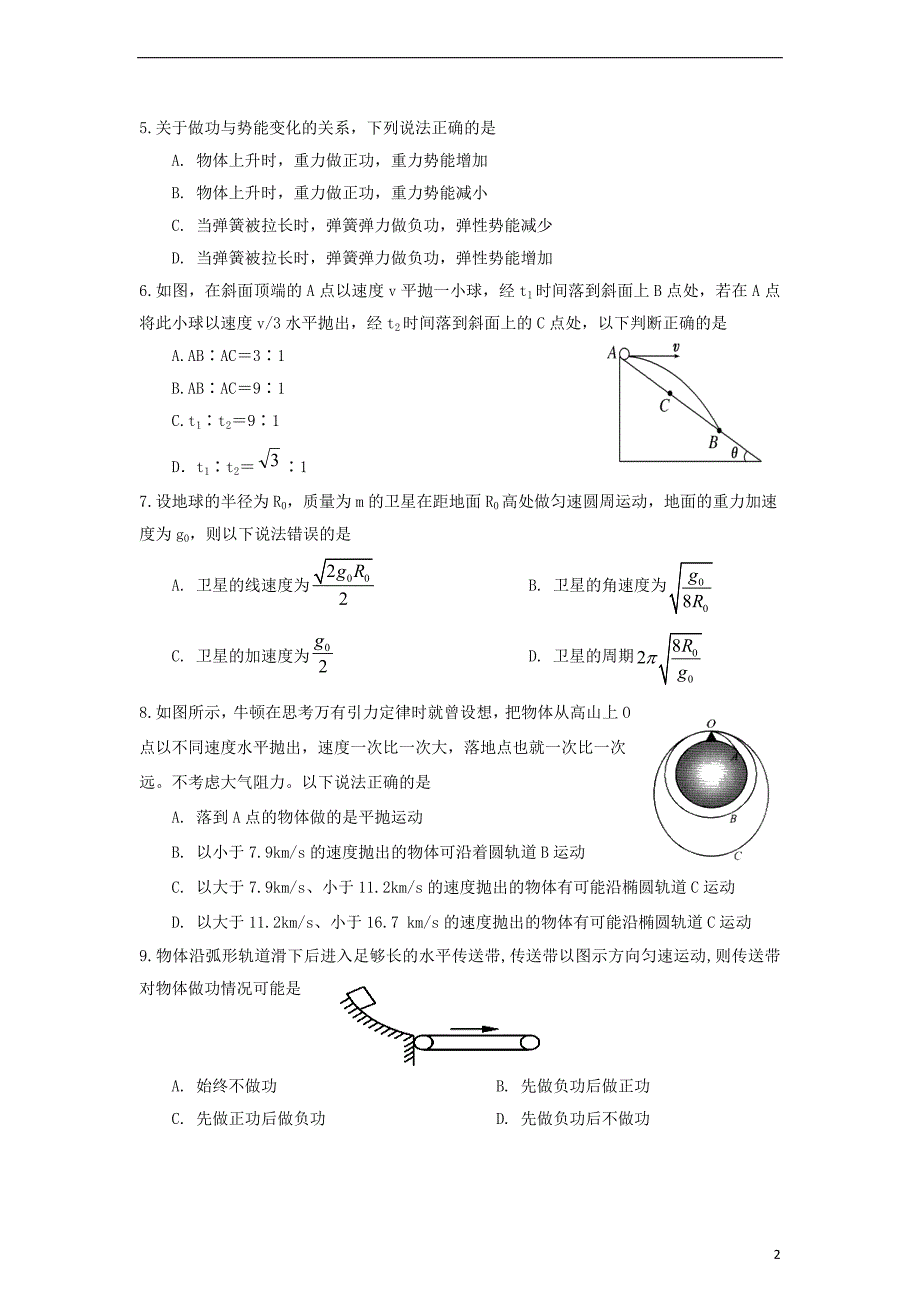江西高一物理第二次月考零、特招班.doc_第2页