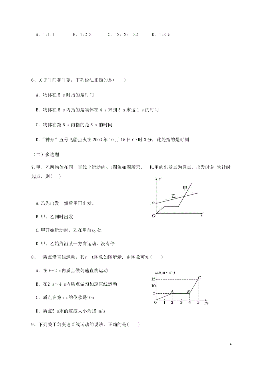 广东高一物理月考段考11.doc_第2页