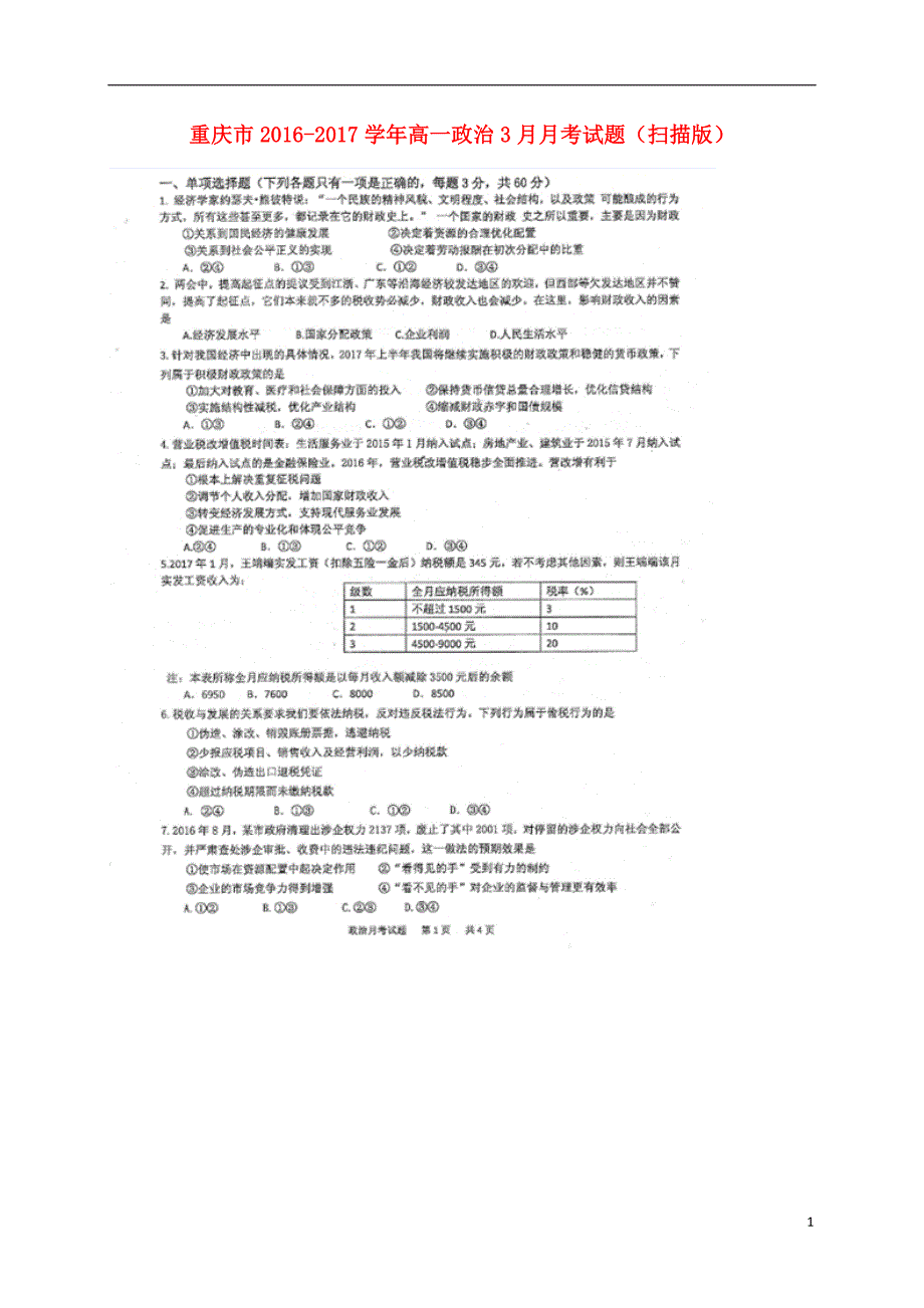 重庆高一政治月考2.doc_第1页