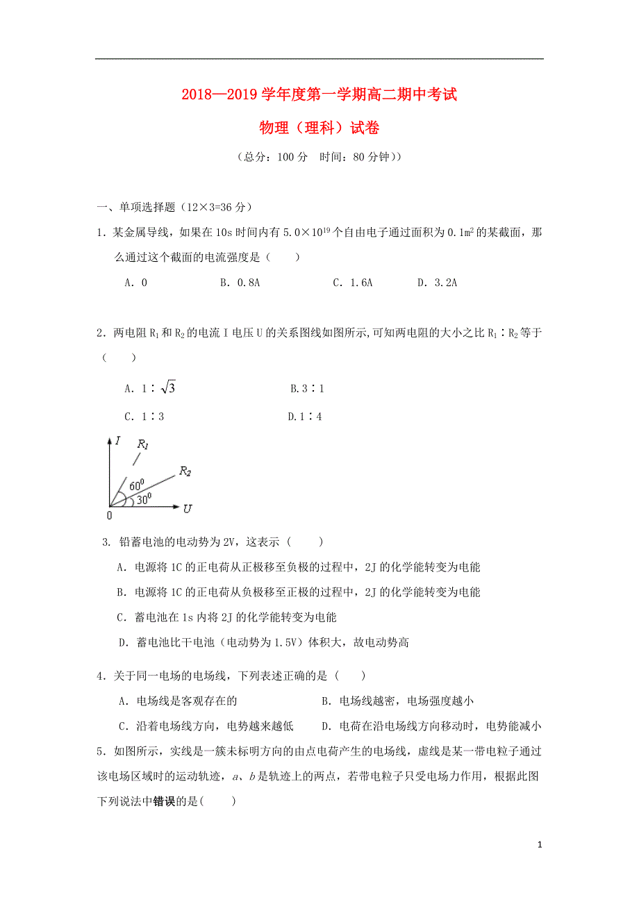 安徽合肥三中高二物理期中理1.doc_第1页