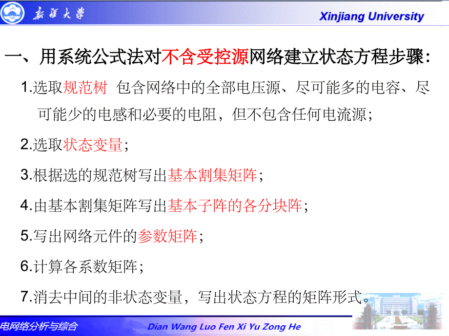 电网络分析与综合PPT课件_第3页