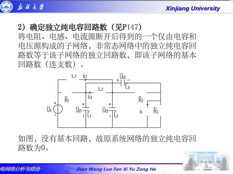 电网络分析与综合PPT课件_第5页