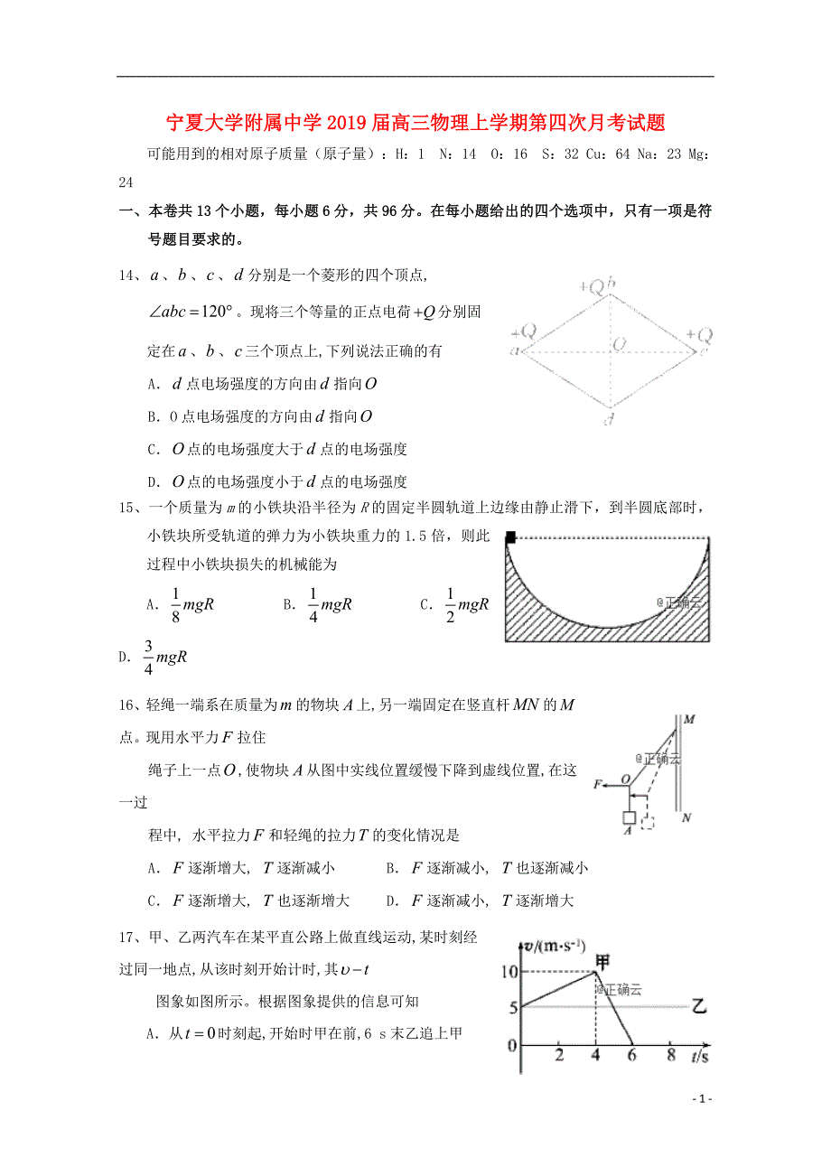 高三物理第四次月考1.doc_第1页