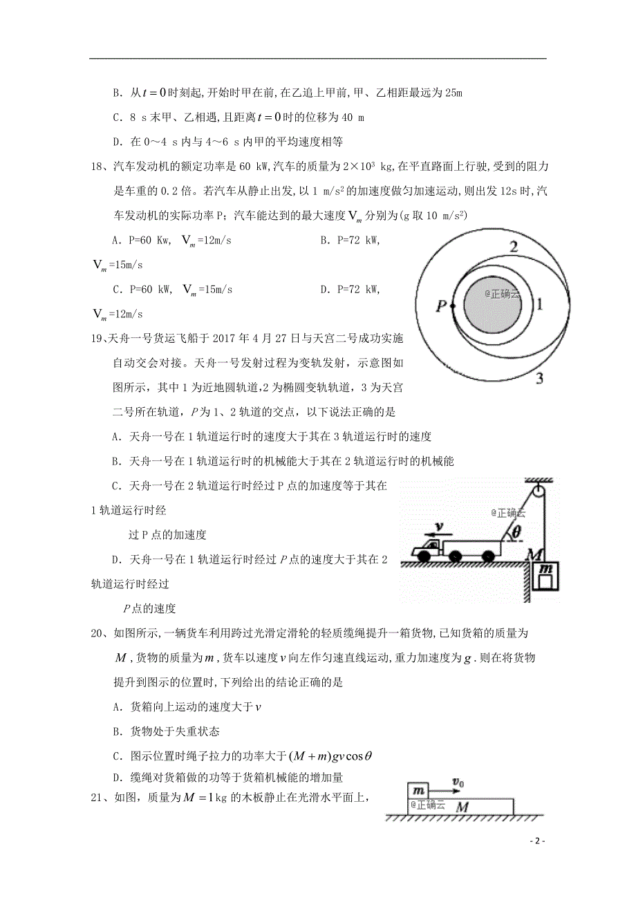 高三物理第四次月考1.doc_第2页