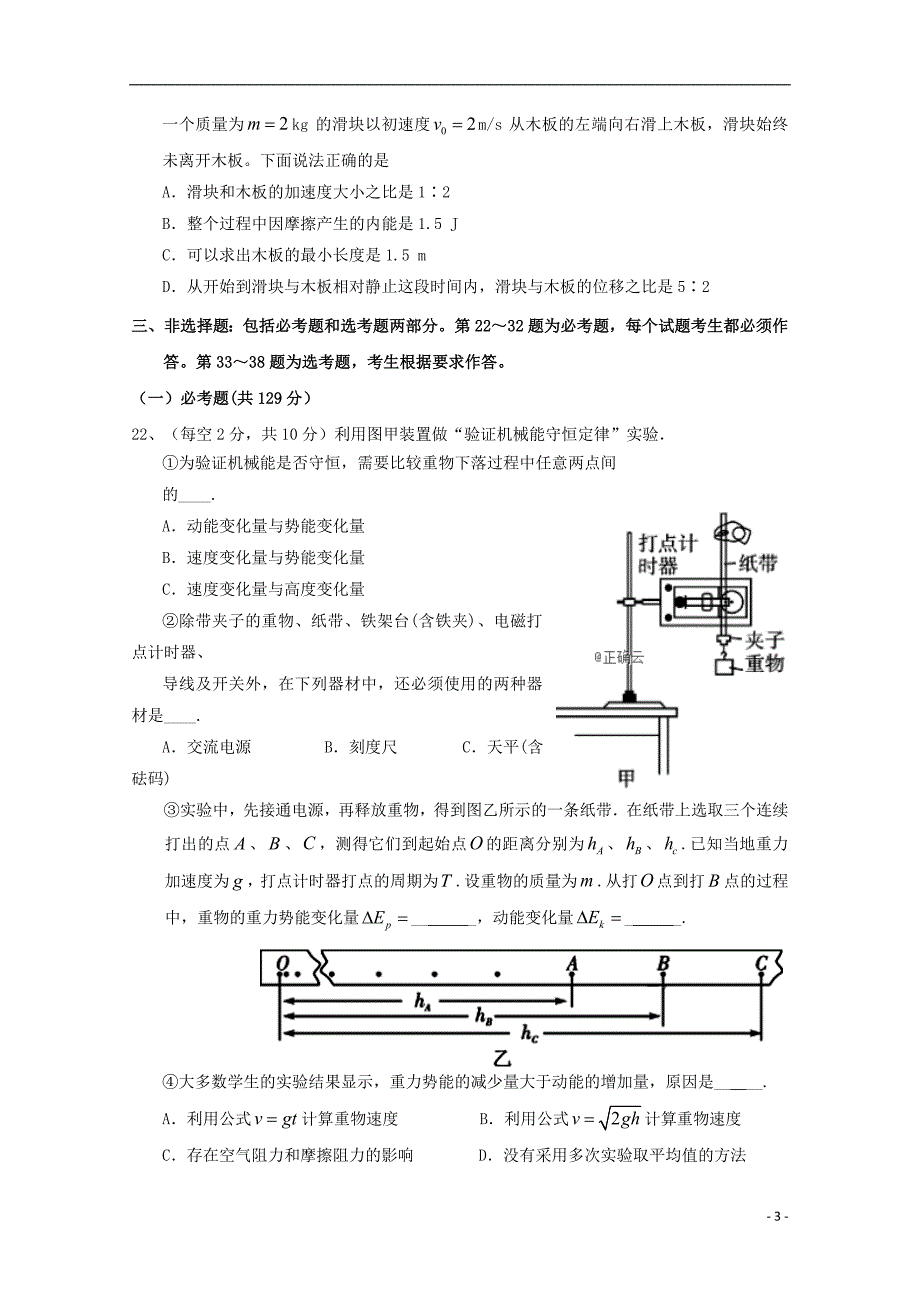 高三物理第四次月考1.doc_第3页