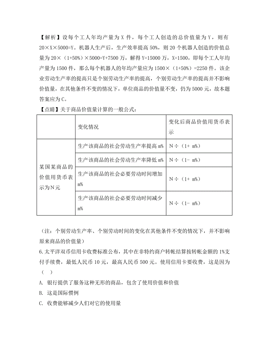 福建省龙海市第二中学2020学年高一政治上学期第二次月考试题（含解析）_第4页