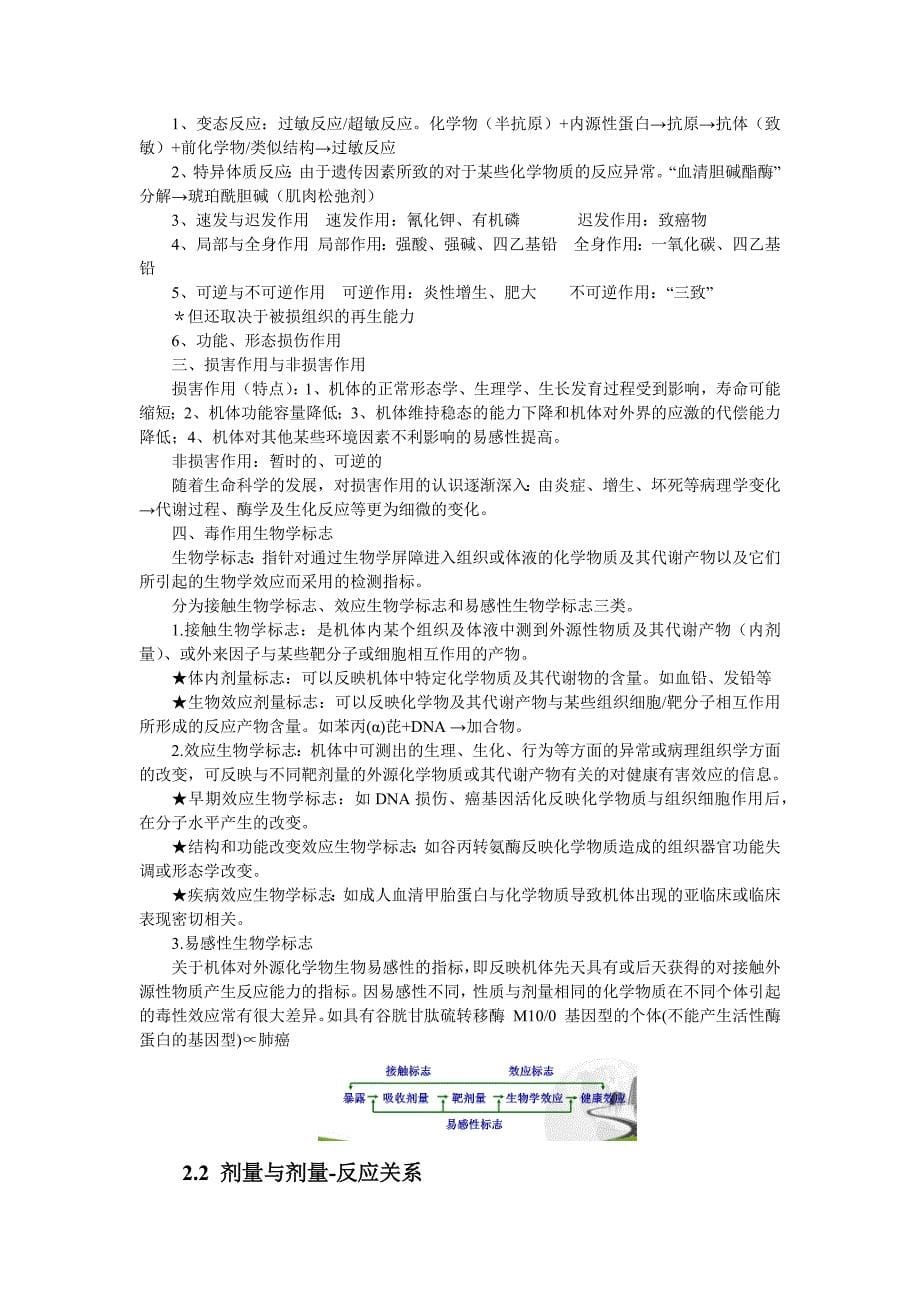 （农业畜牧行业）食品毒理学云南农业大学_第5页