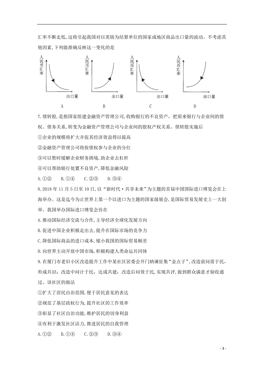 福建厦门高三政治期末质检2.doc_第3页