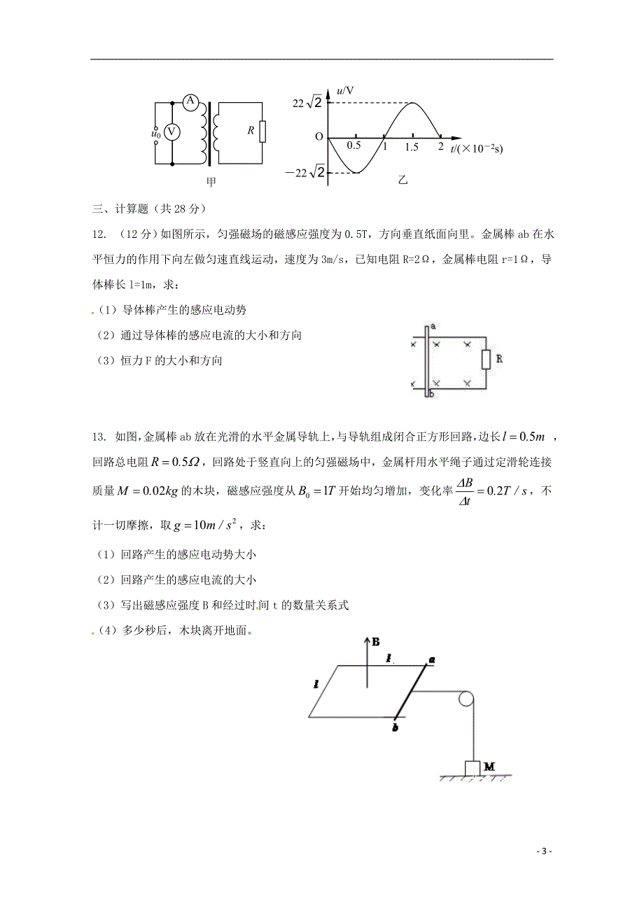 广东江门第二中学高二物理第一次月考.doc_第3页