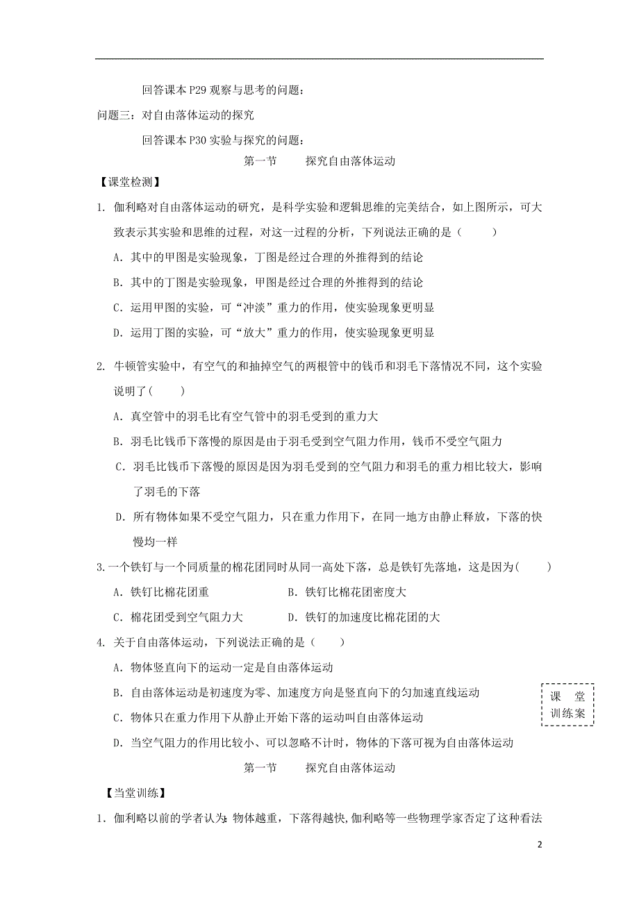 广东惠阳高中物理第二章探究匀变速直线运动规律第一节探究自由落体运动学案粤教必修1.doc_第2页