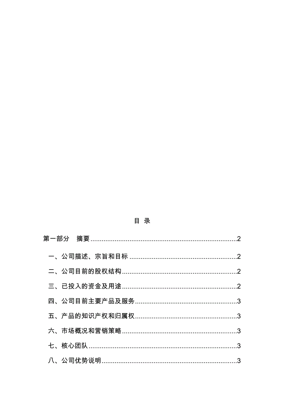 企业信息备份与搜索工具市场开发项目商业实施计划书_第2页