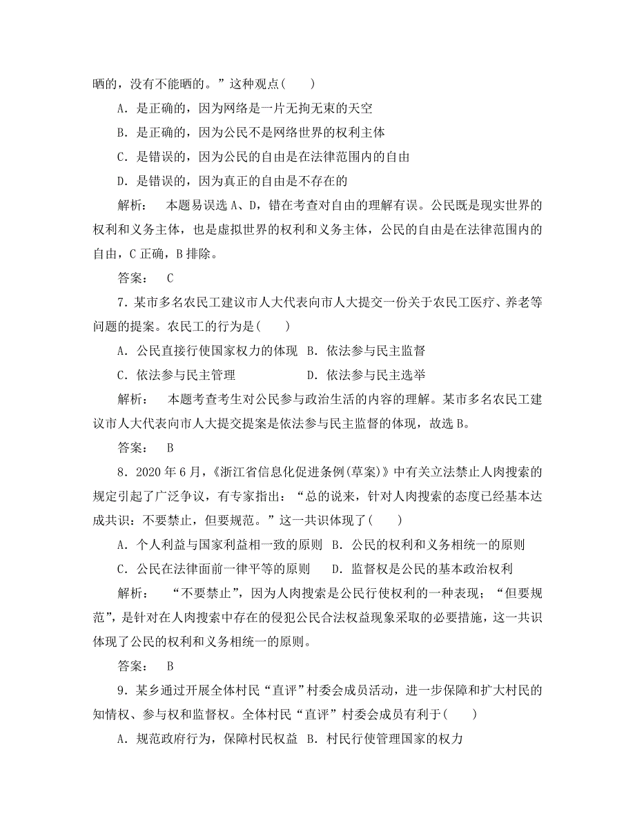 2020学年高中政治下学期期末复习 第一单元综合测评 新人教版必修2_第3页