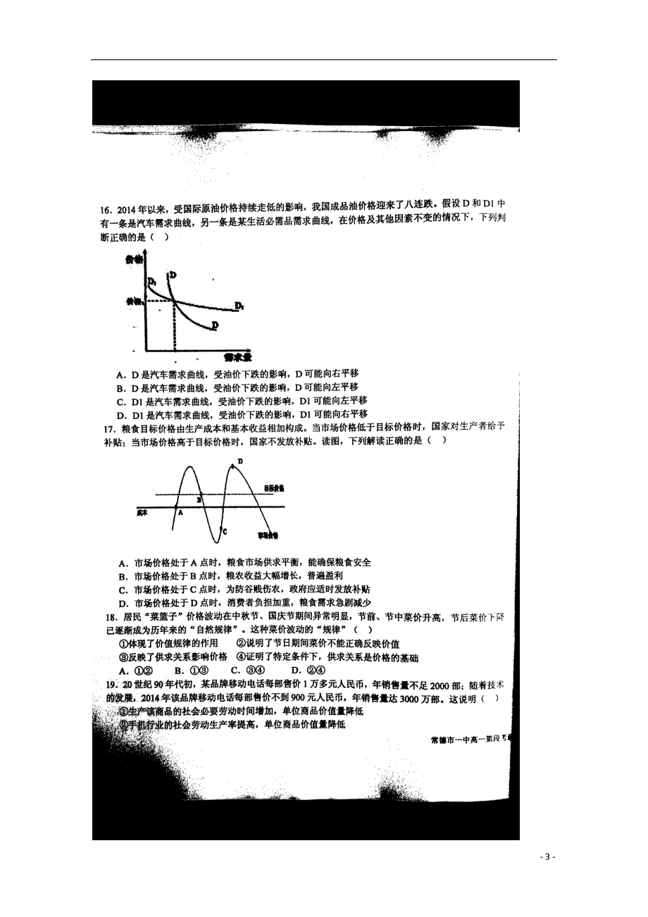 湖南常德第一中学高一政治期中.doc_第3页