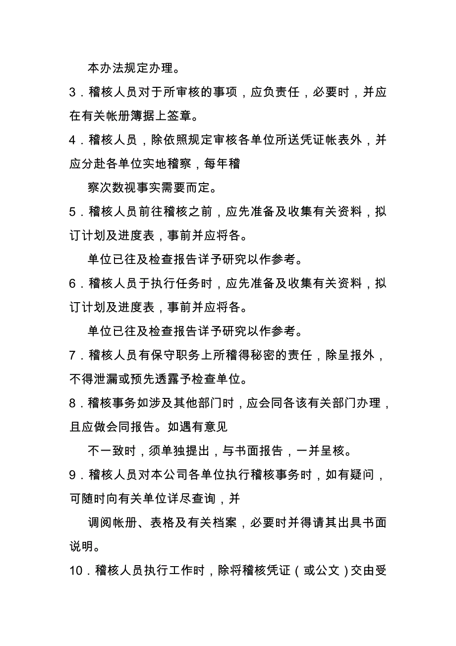 会计稽核员岗位职责说明_第3页