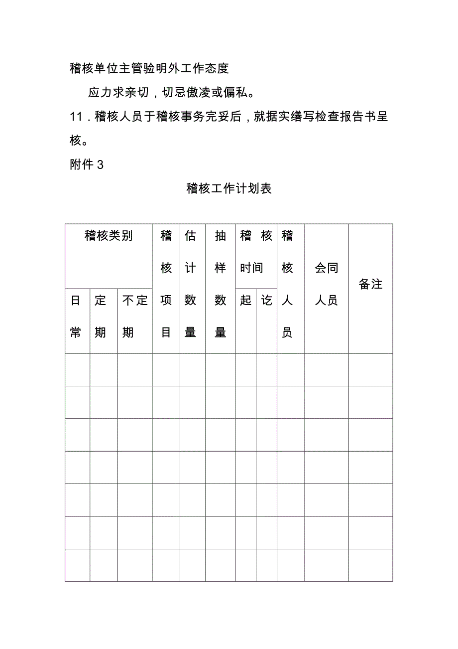 会计稽核员岗位职责说明_第4页