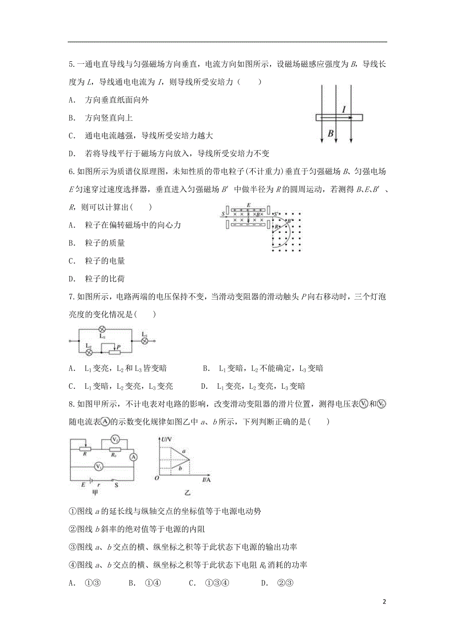 云南永德第一中学高二物理月考.doc_第2页