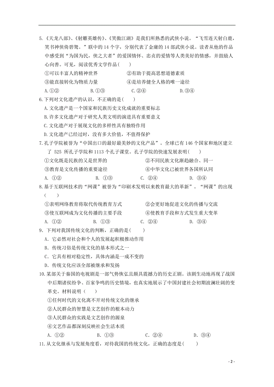 河南省学年高二政治下学期期中试题.doc_第2页