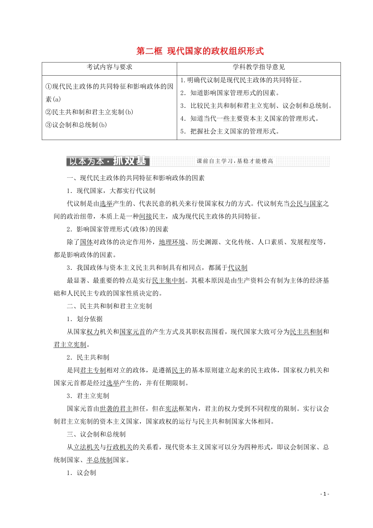 高中政治一第二框现代国家的政权组织形式学案选修3.doc_第1页