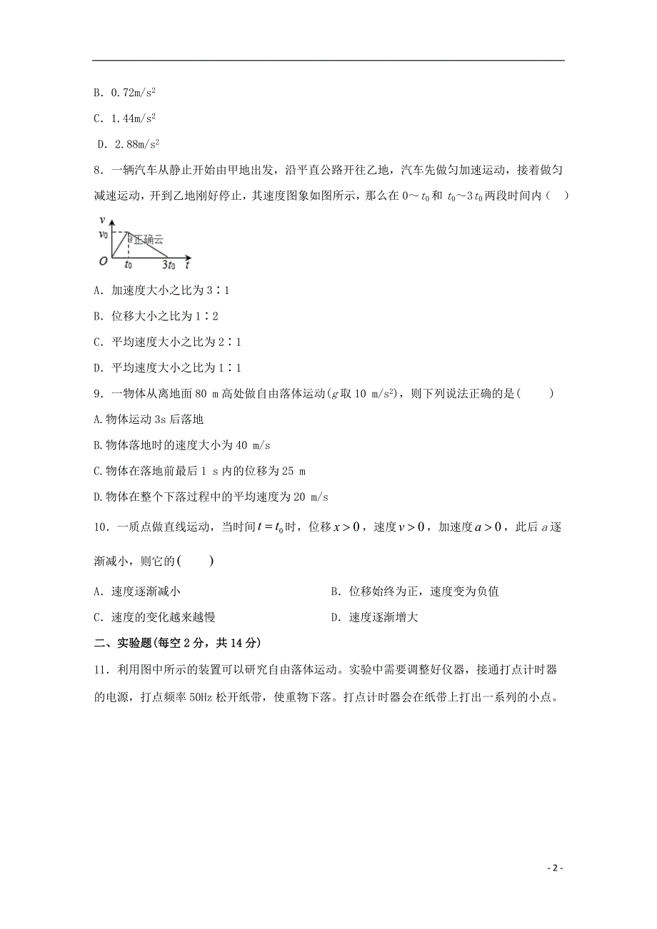 江西高一物理第一次月考实重班1.doc_第2页