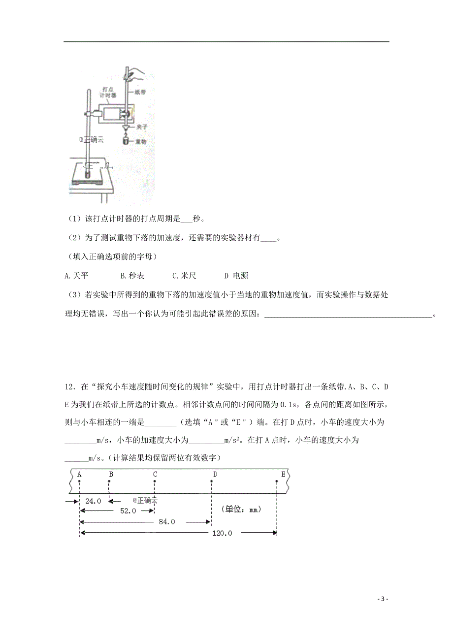 江西高一物理第一次月考实重班1.doc_第3页