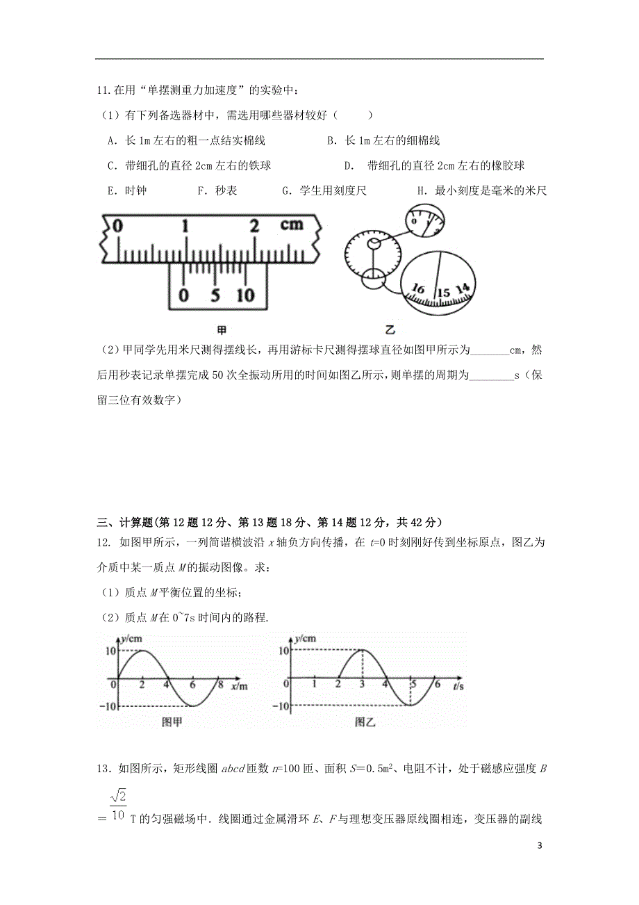 甘肃高二物理第一阶段考试.doc_第3页