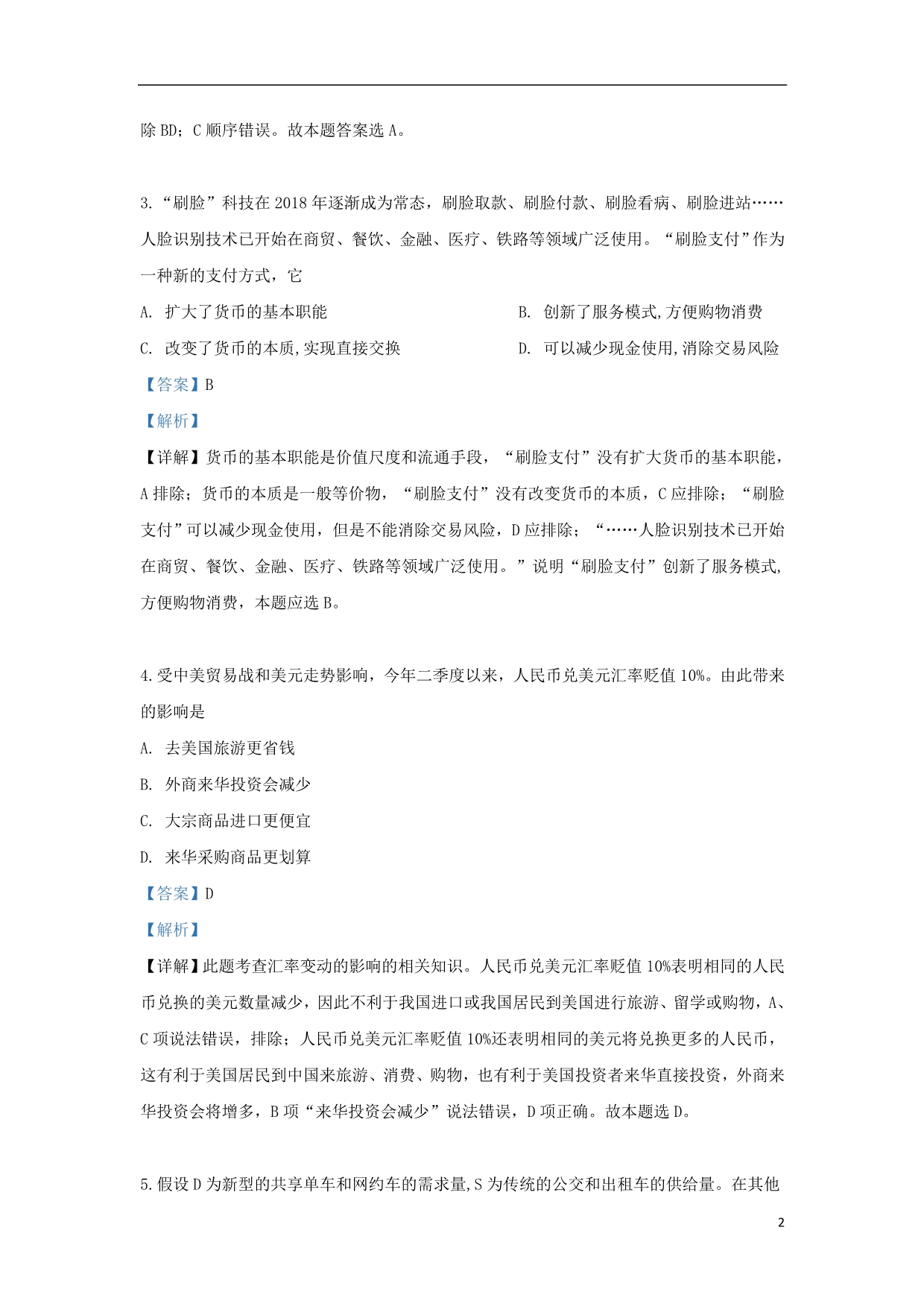 陕西渭南白水高一政治期末考试2.doc_第2页