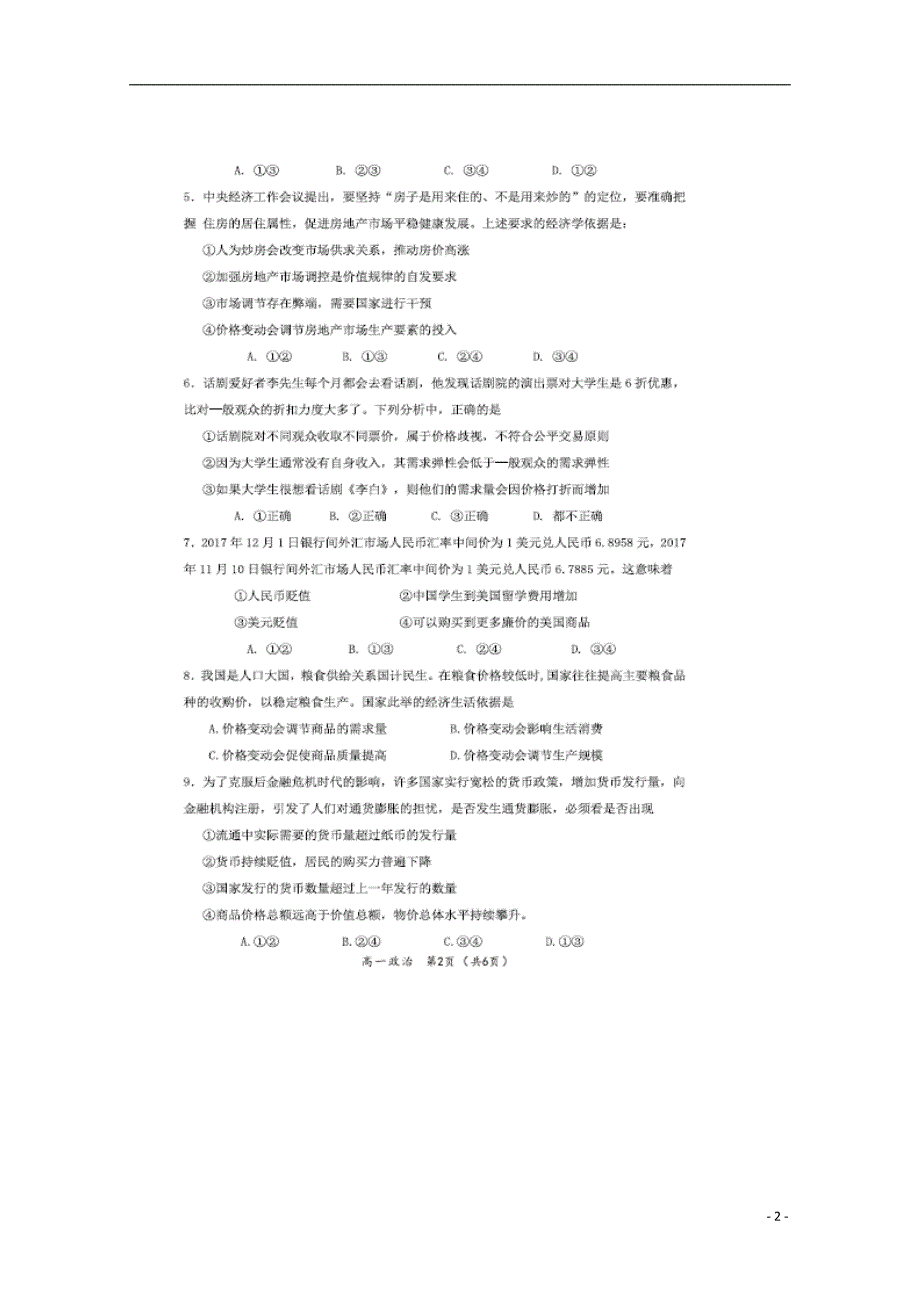 湖南常宁高一政治期末考试.doc_第2页