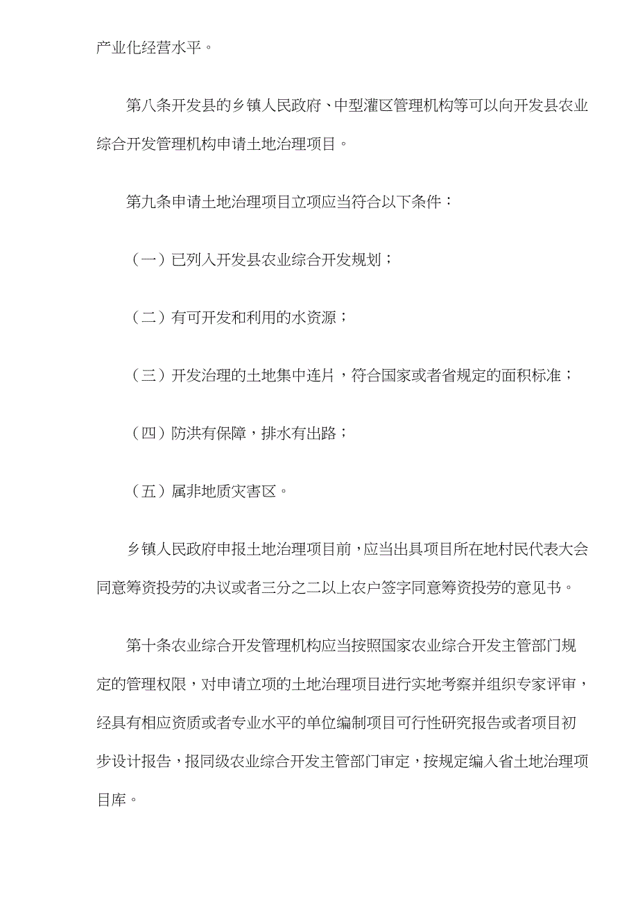 （农业畜牧行业）湖南省农业综合开发条例_第3页