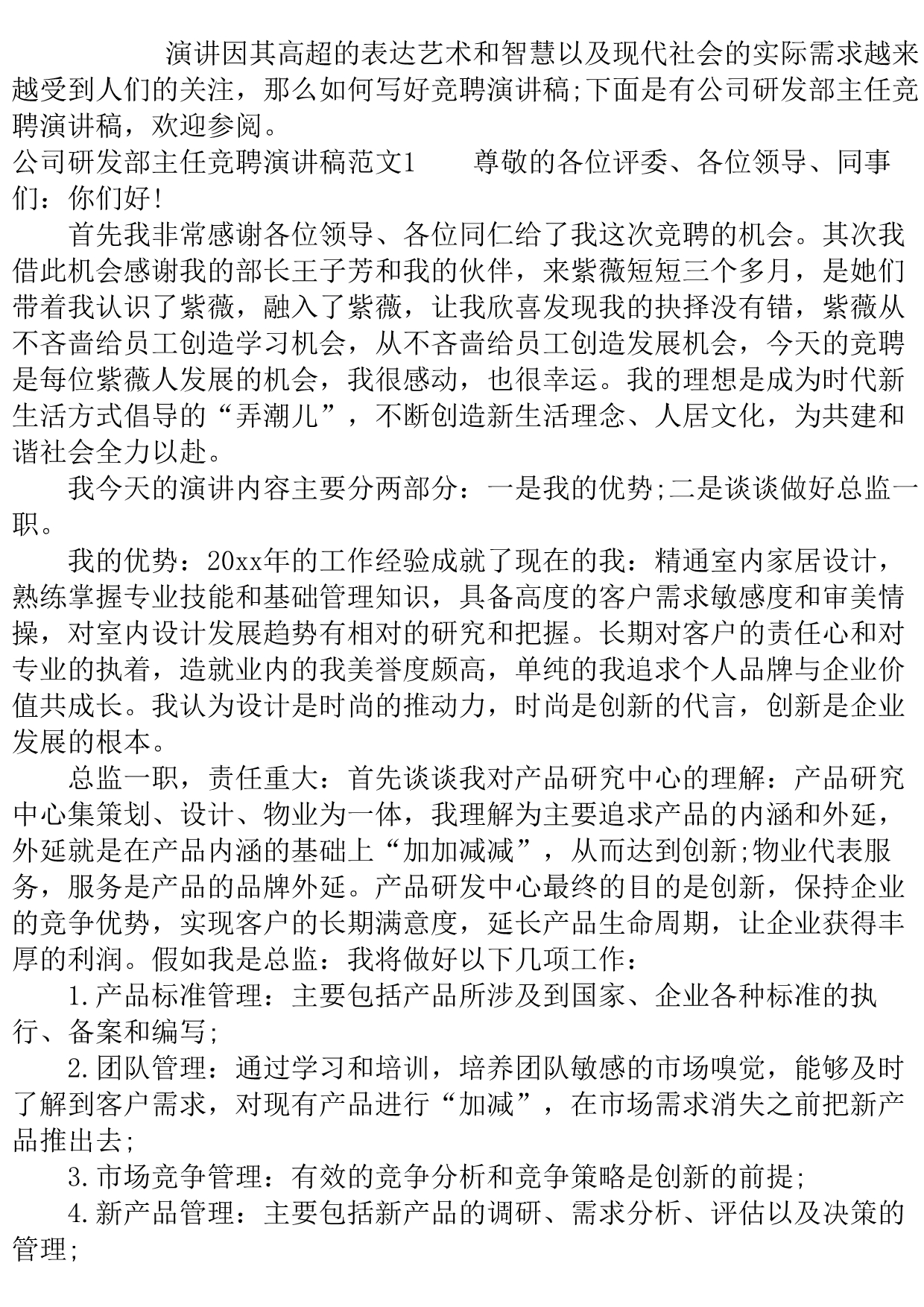 公司研发部主任竞聘演讲稿..doc_第2页