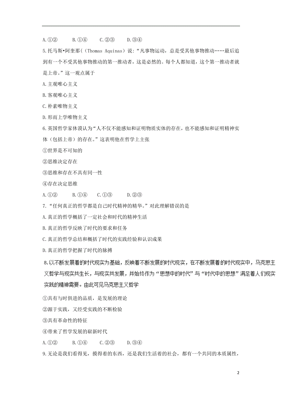 陕西咸阳高二政治期末教学质量检测3.doc_第2页