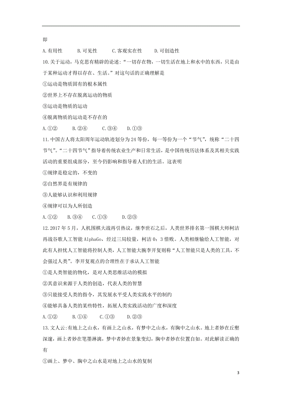 陕西咸阳高二政治期末教学质量检测3.doc_第3页