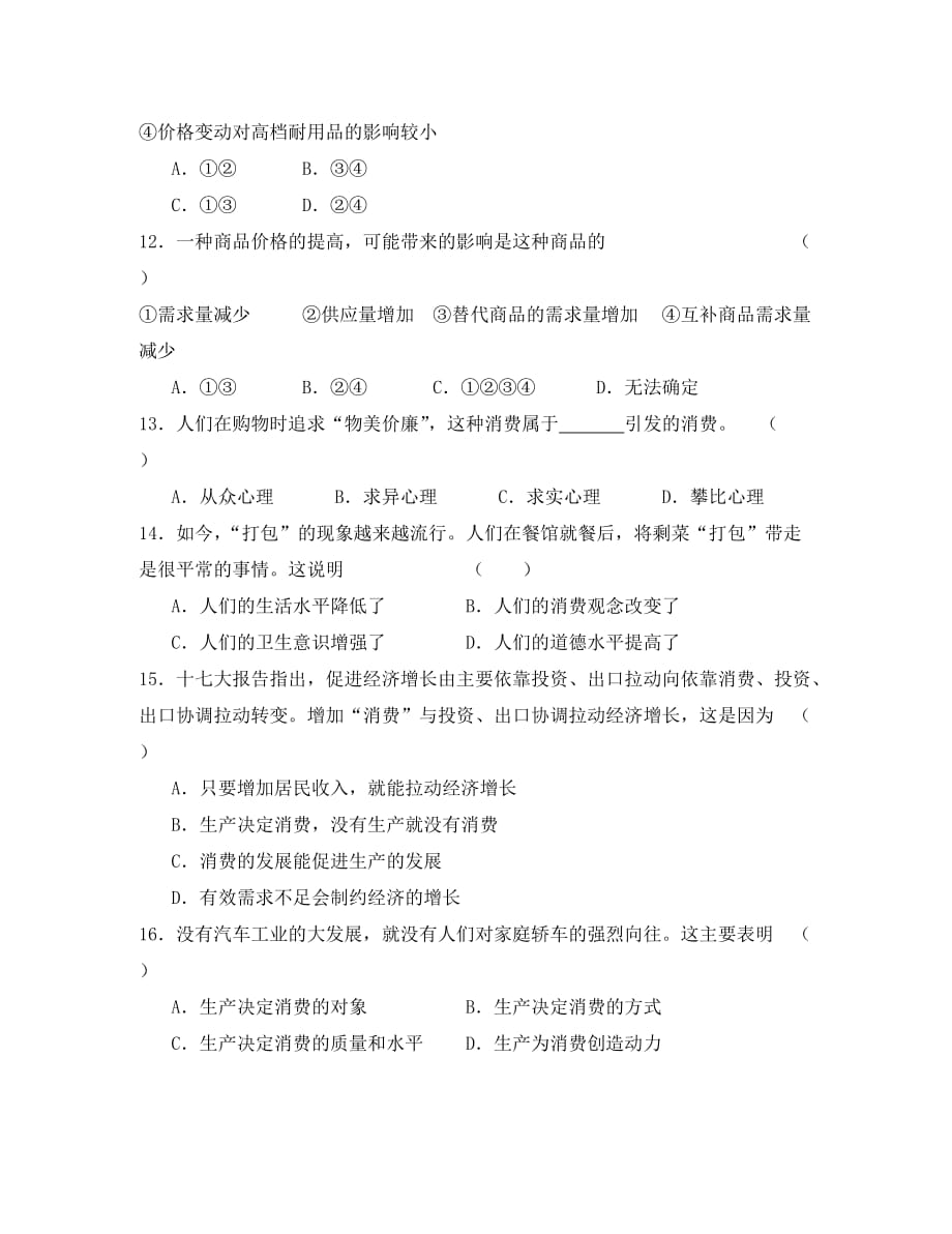 福建省三明市第九中学2020学年高一政治上学期期中试题（答案不全）_第3页