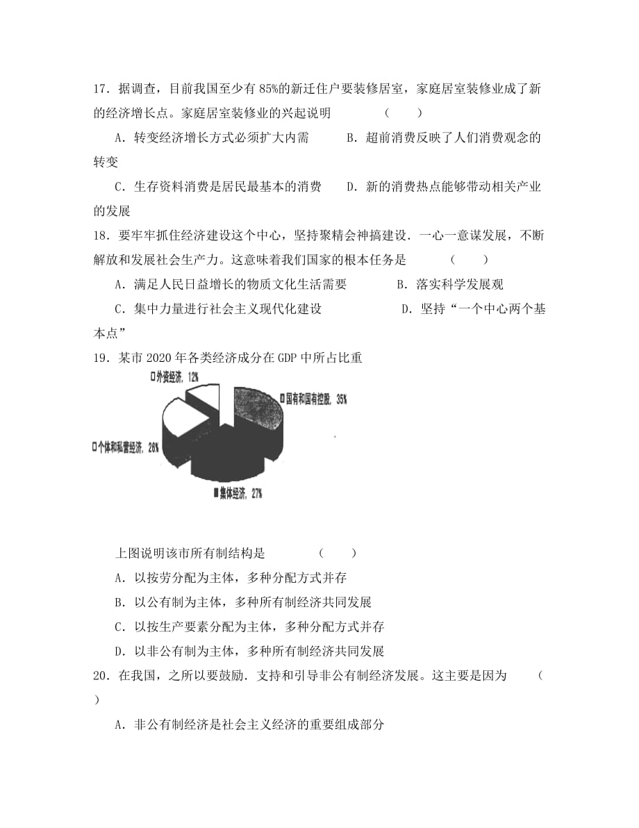 福建省三明市第九中学2020学年高一政治上学期期中试题（答案不全）_第4页