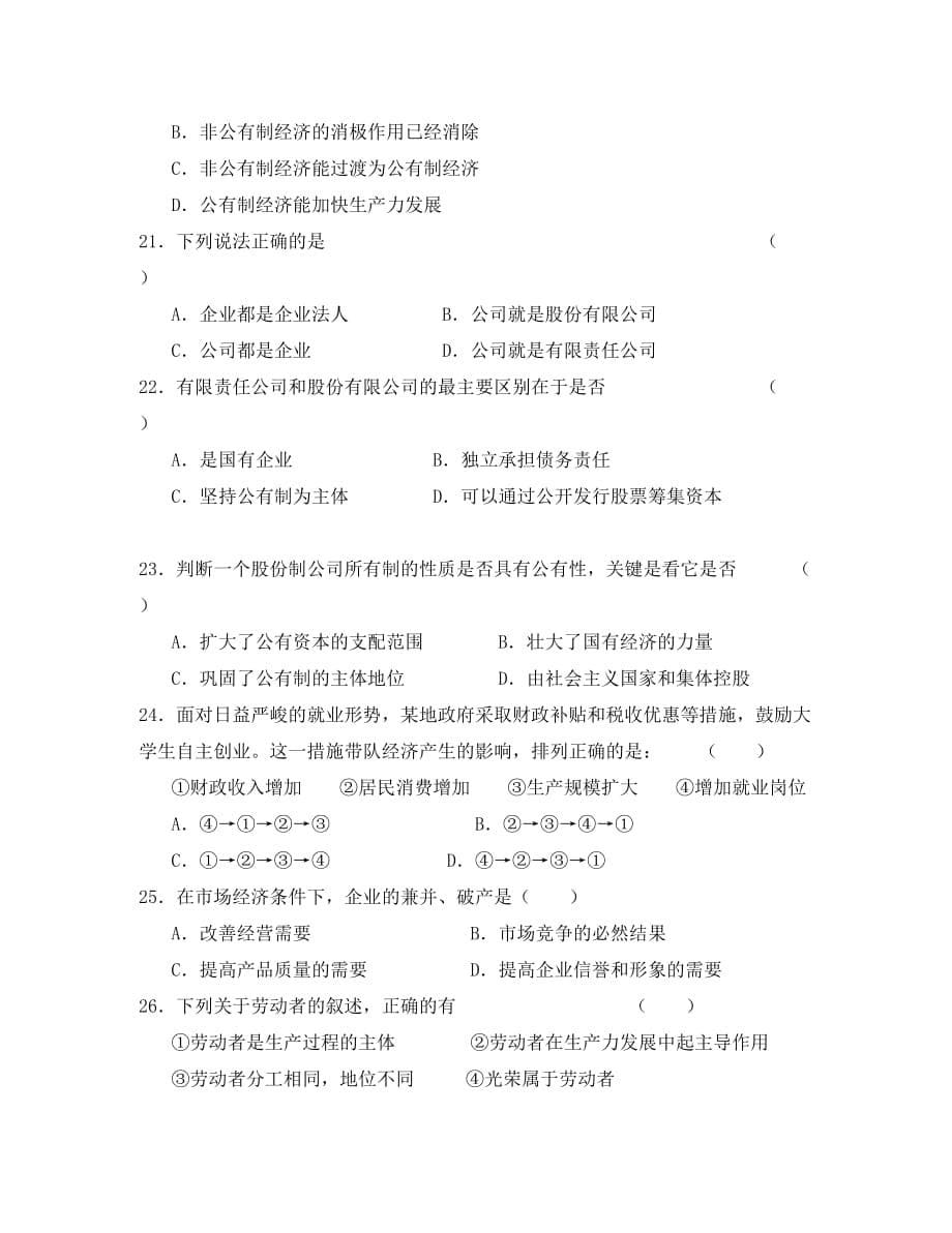 福建省三明市第九中学2020学年高一政治上学期期中试题（答案不全）_第5页